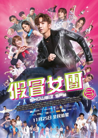 Showbiz Spy movie poster