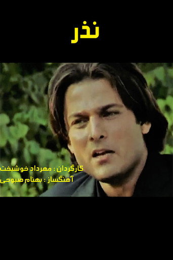 Nadhr movie poster