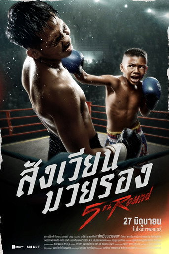 5th Round movie poster