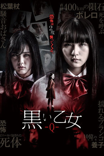 Black Maiden: Chapter Q movie poster