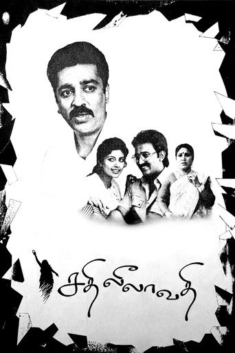 Sathi Leelavathi movie poster