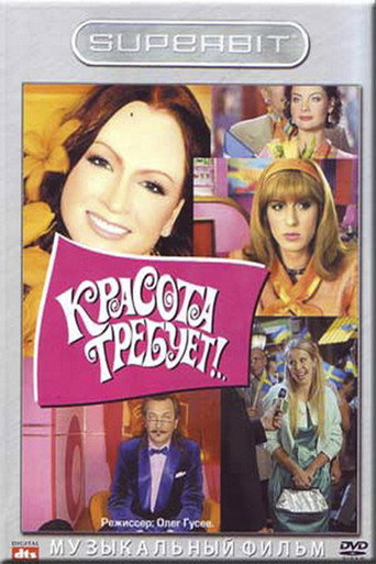 Beauty requires movie poster
