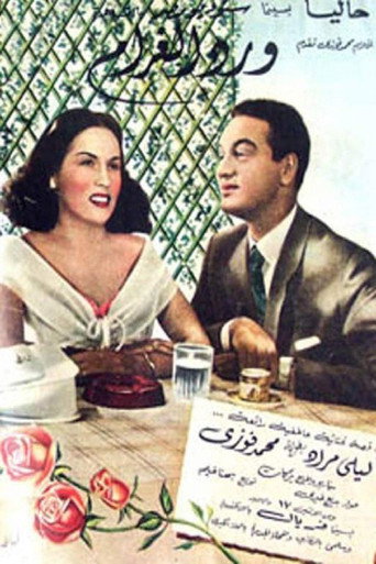 Flowers of Love movie poster