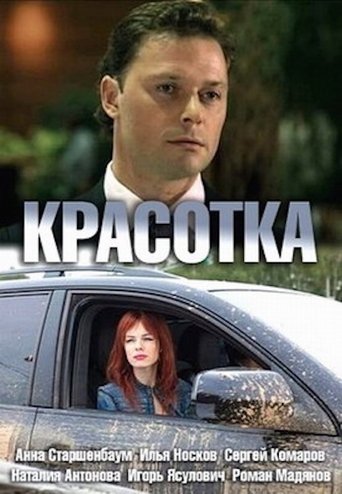 Pretty Girl movie poster