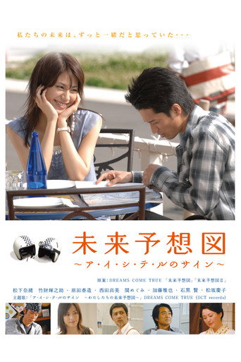 The Signs of Love movie poster