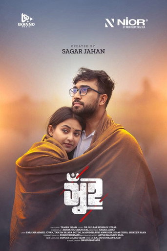 Shui movie poster