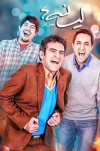 Bachelors movie poster
