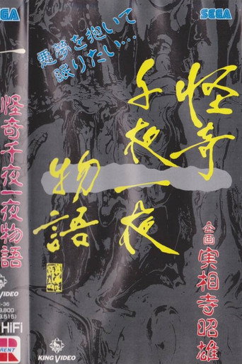 Kaiki Senyaichiya Monogatari: Ichi no Maki movie poster
