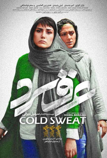 Cold Sweat movie poster