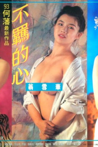 Wild at Heart movie poster