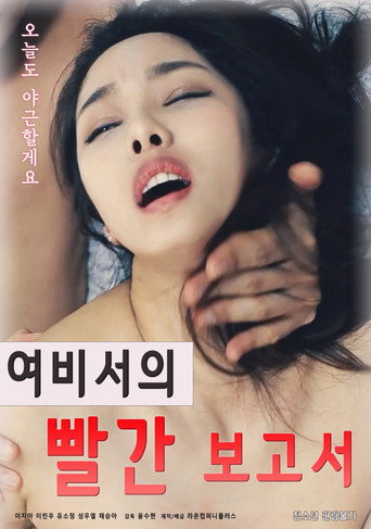 Female Secretary's Hot Report movie poster