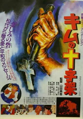 Kim's Cross movie poster