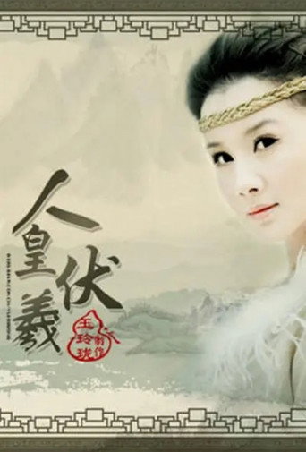 Emperor Fu Xi movie poster
