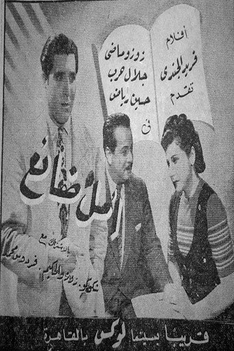 أمل ضائع movie poster