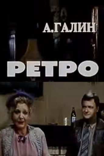 Retro movie poster