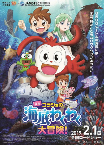 Korasho no Kaitei Wakuwaku Daibouken! Movie movie poster