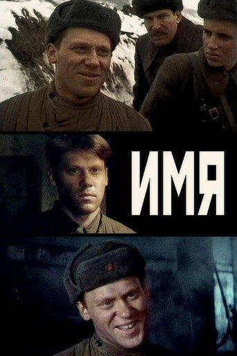 Name movie poster