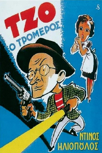 Joe, the Amazing movie poster