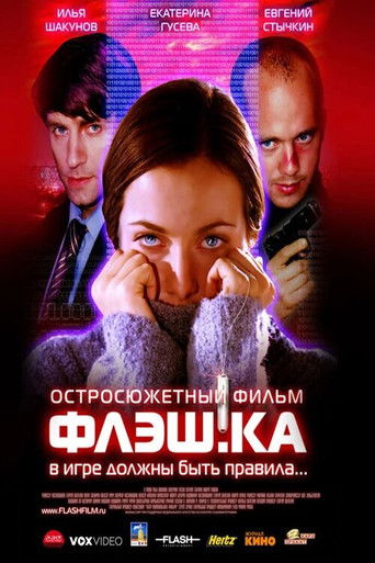 Flash.card movie poster