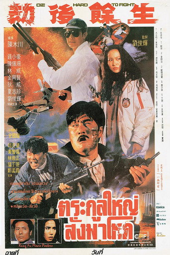 Come from China movie poster