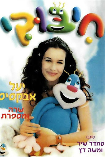 Hibuki movie poster