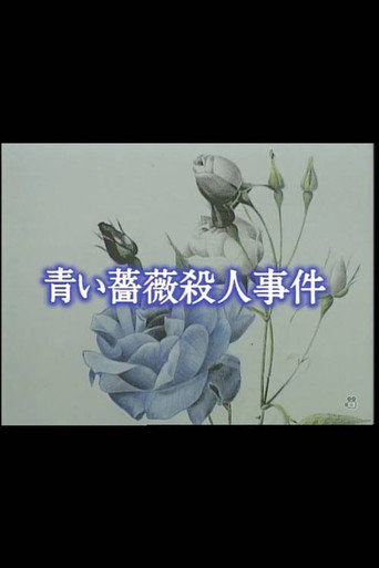 Aoi bara satsujin jiken movie poster