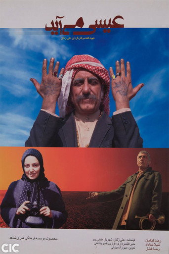 Issa Is Coming movie poster