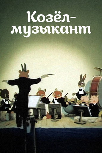 A Goat-Musician movie poster