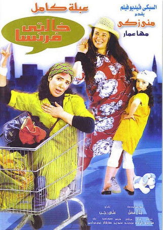 Auntie Faransa movie poster