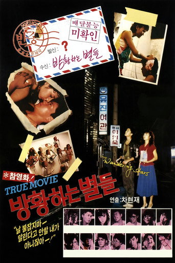 The Wandering Stars movie poster