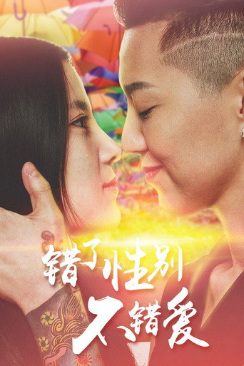 Girls Love movie poster