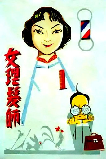 Woman Hairdresser movie poster