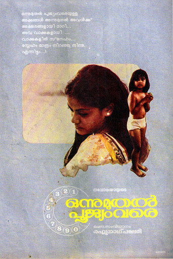 Onnu Muthal Poojyam Vare movie poster