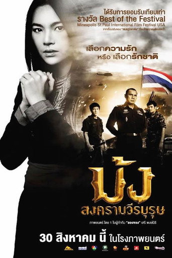 Hmoob Blood for Freedom movie poster