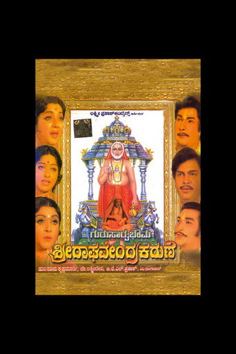 Guru Sarvabhouma Sri Raghavendra Karune movie poster