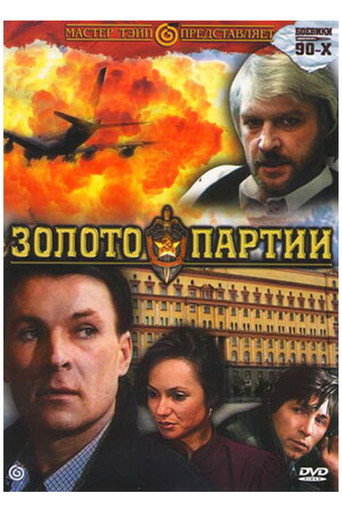 The Gold of the Party movie poster
