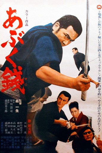 Easy Money movie poster