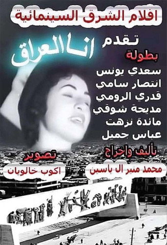 Ana Al-Irak movie poster