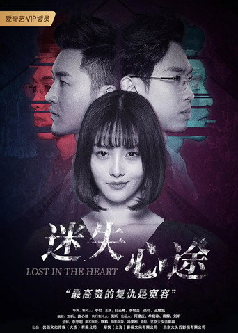 Lost in the Heart movie poster