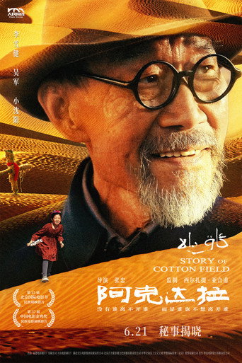 Story Of Cotton Field movie poster