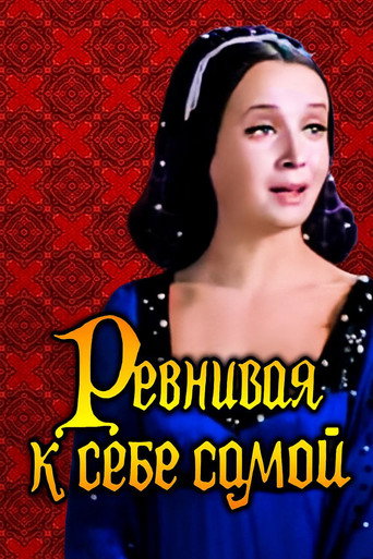 Jealous of Herself movie poster