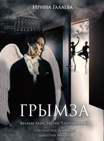 Grymza movie poster