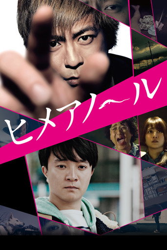 Himeanole movie poster