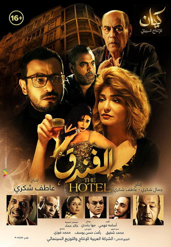 The Hotel movie poster