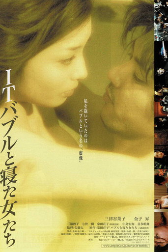 The Women Who Slept With IT Bubble movie poster