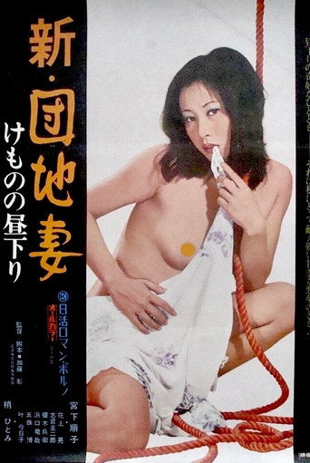 New Apartment Wife: Afternoon Beast movie poster