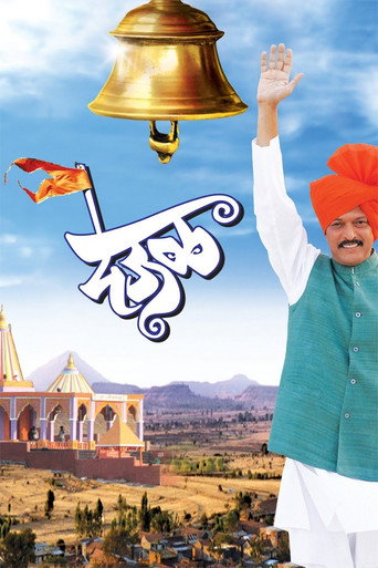 Deool movie poster
