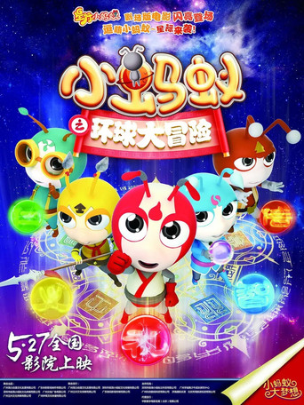 Star Ant: Global Adventure movie poster