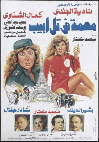Mission In Tel Aviv movie poster