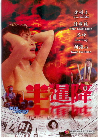 Devil Sorcery movie poster